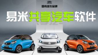共享汽車?yán)顺痹倨?政策東風(fēng)下的分時租賃與APP開發(fā)新機遇